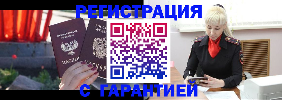 временная регистрация надежно в Прохладном