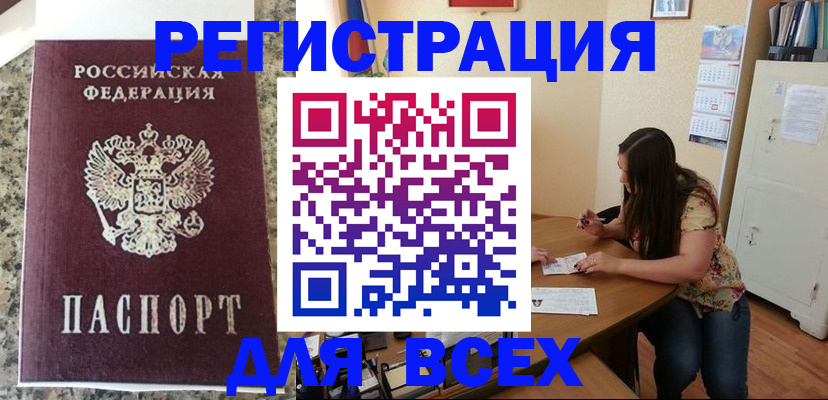 временная регистрация для всех в Прохладном