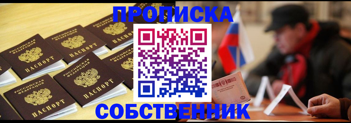 где прописаться в Прохладном